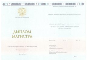 Диплом магистра 2014-2020 в Рыбинске