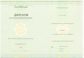 Диплом о переподготовке в Рыбинске