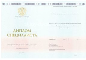 Диплом специалиста 2014-2020 в Рыбинске