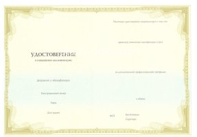Удостоверение о повышении квалификации в Рыбинске